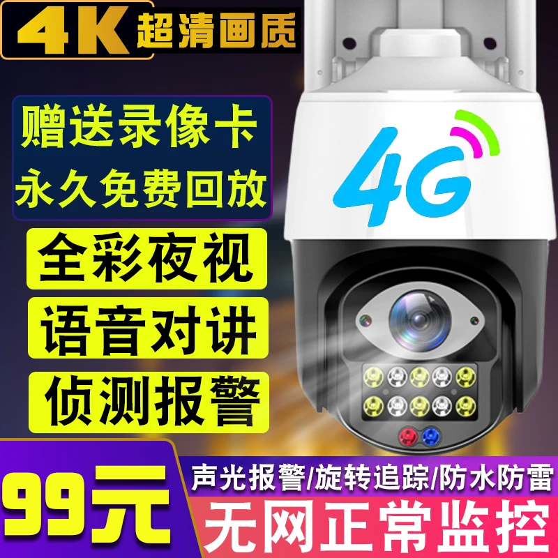 【4G】监控器360夜视高清无网摄像头360度旋转无需插线家用2023新款