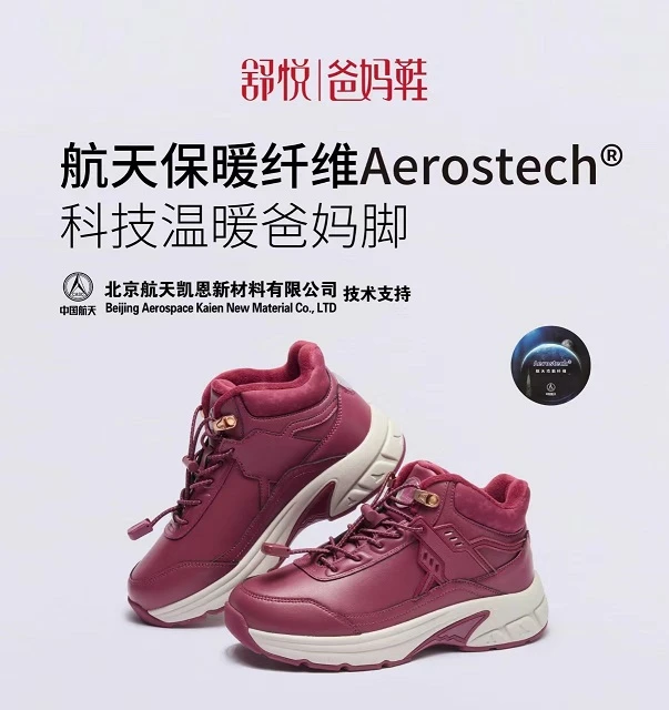 Shuyue/舒悦（航天蓄热保暖鞋）中老年舒适休闲软底冬季