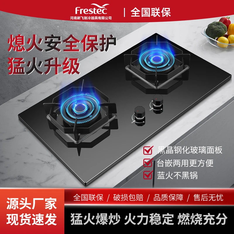 Frestec炉灶炉具燃气灶XB282D钢化玻璃面三环火两用猛火灶双灶