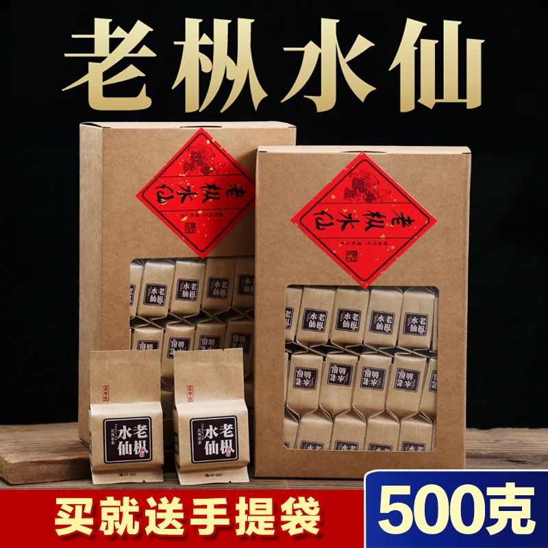 老枞水仙茶叶礼盒装武夷山大红袍武夷岩茶正岩茶乌龙茶浓香型500g