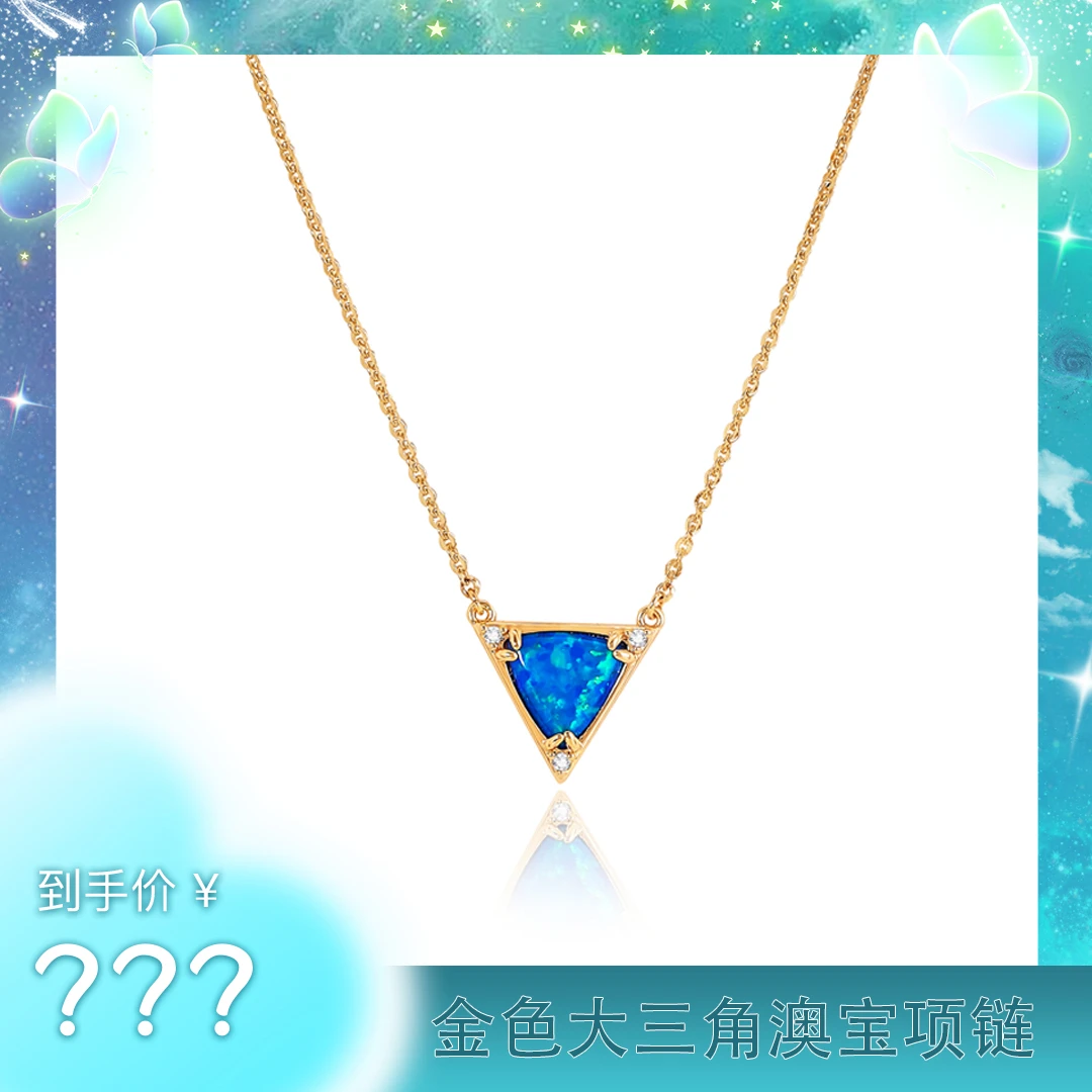 fettero 铜合金项链 【金色大三角澳宝项链】气质蓝色轻奢欧美
