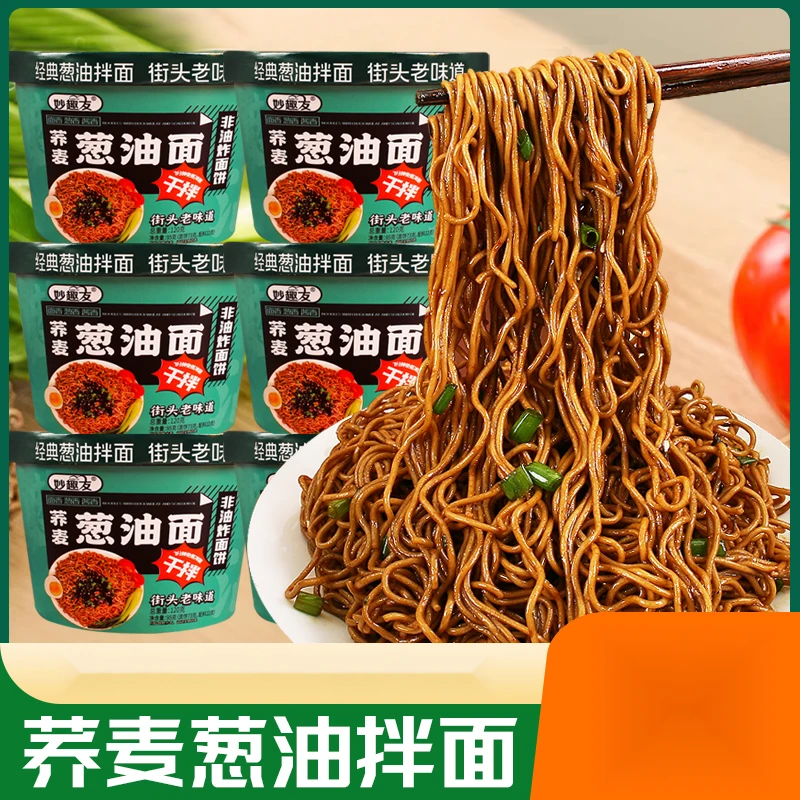 妙趣友葱油拌面大桶装网红非油炸荞麦面宿舍免煮即食速食夜宵早餐