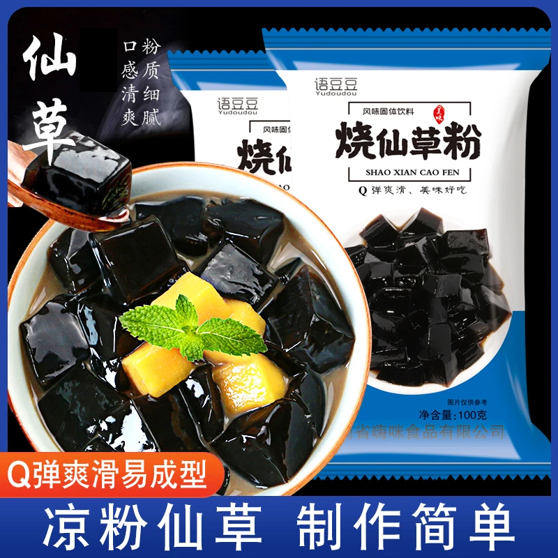 爽滑制作冰粉豆腐石花粉龟苓烧仙草粉黑凉粉布丁粉店果冻水果捞