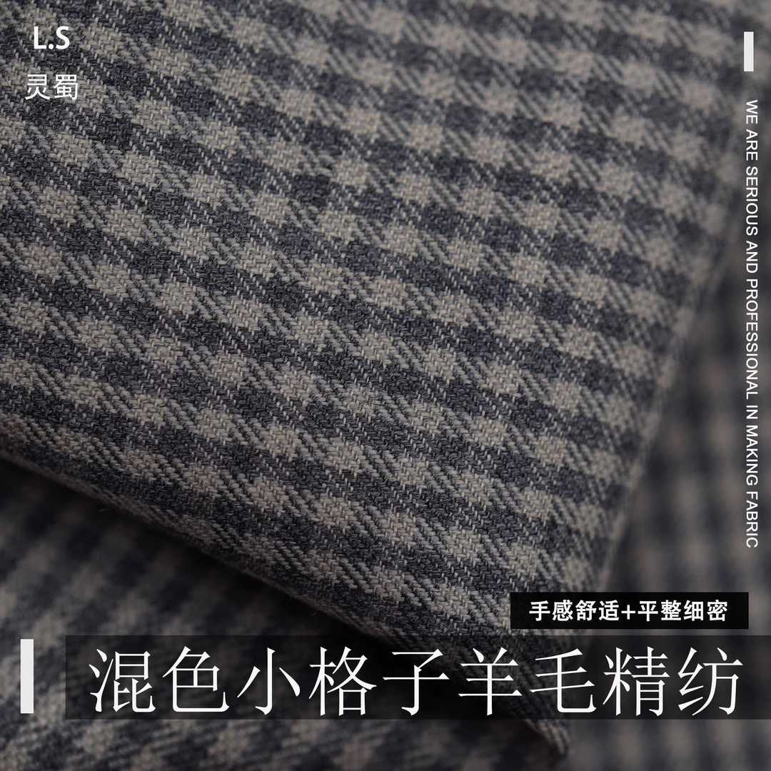 法式风情维希格纹精纺面料 264g薄款小格子春秋西装时装毛纺布料