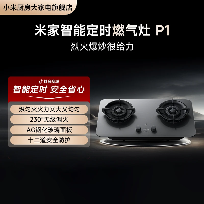 小米米家P1智能定时燃气灶大火力天然气煤气灶家用双灶