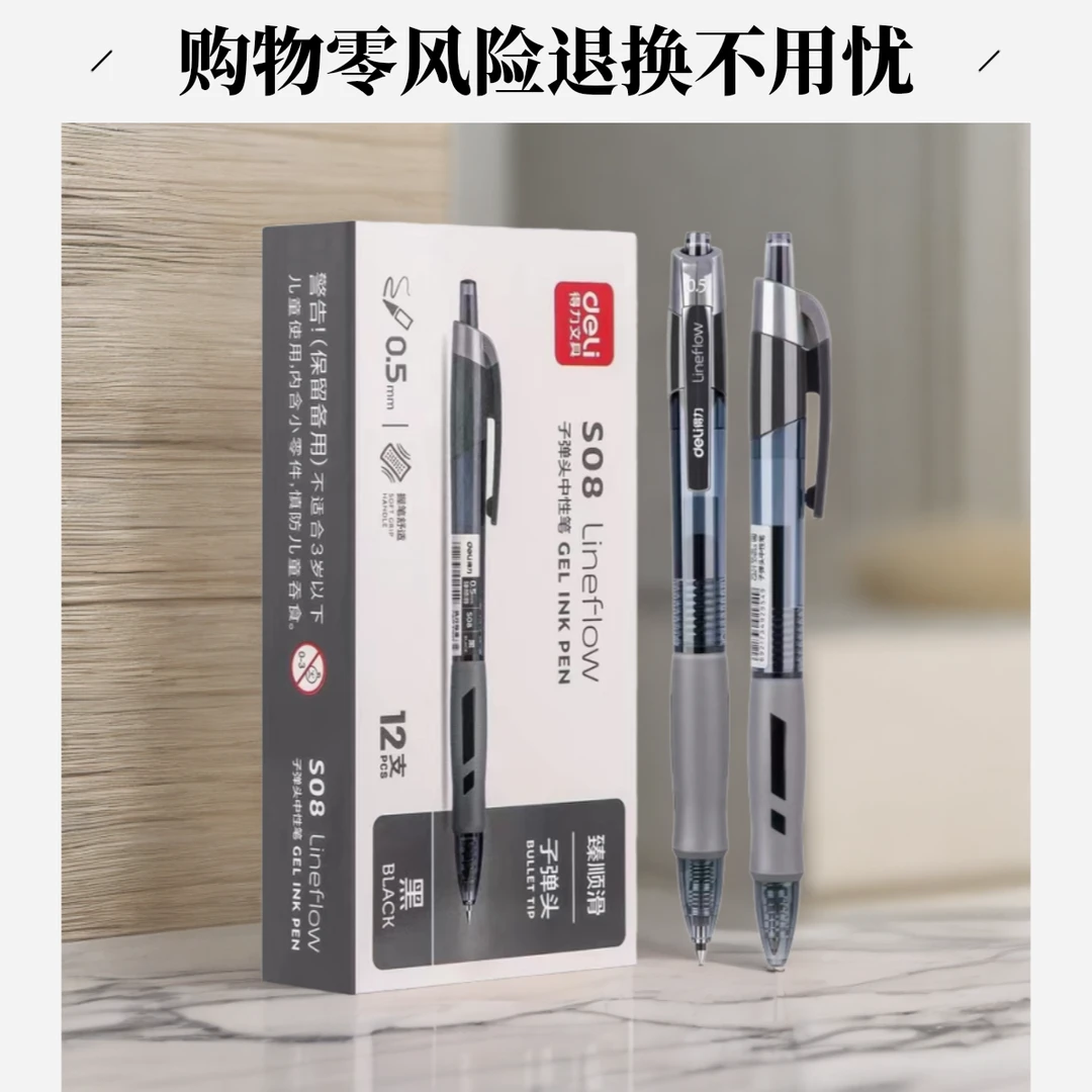 Deli/得力臻顺滑S08按动刷题黑色办公中性笔速干高颜值学生考试