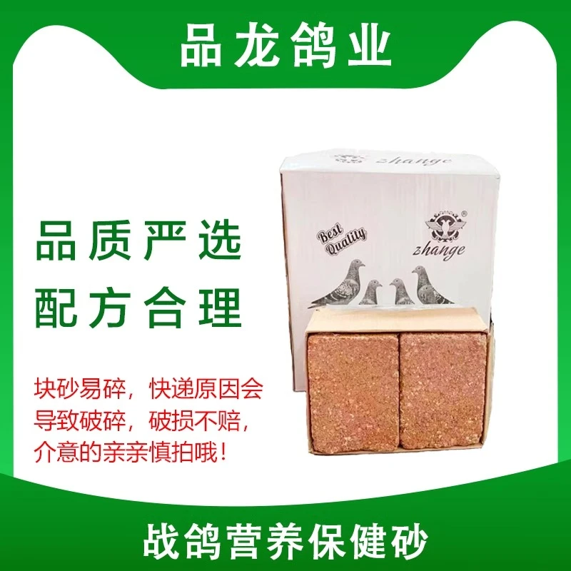 战鸽营养土鸽子保健砂保健砂一箱24小块信鸽保健砂鸽子土