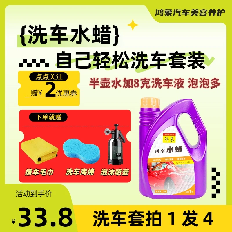 汽车美容养护洗车液水蜡镀膜清洗剂上光洗车蜡水