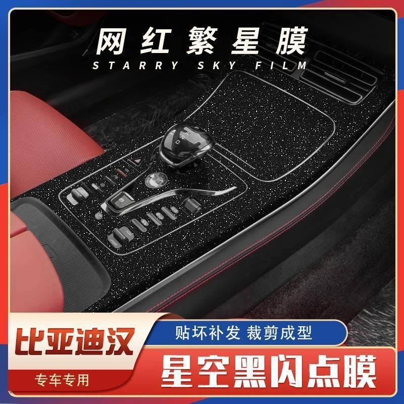 适用比亚迪汉EV/DM改装Dmi内饰防刮保护贴膜中控装饰配件星空膜