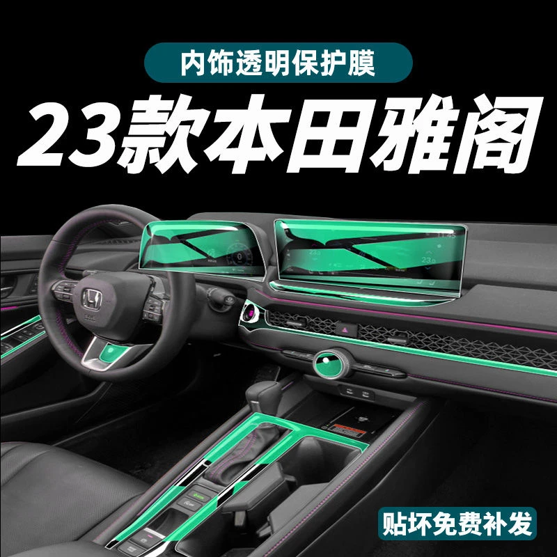 23款本田十一代雅阁内饰TPU透明贴膜导航仪表钢化中控屏幕保护膜