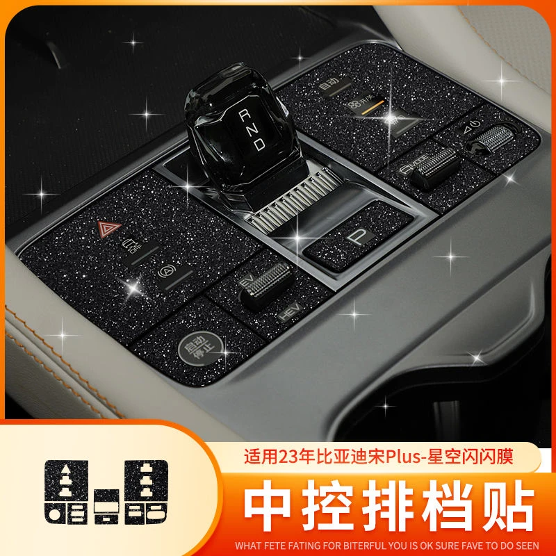 专用于比亚迪宋plusdmi冠军版内饰保护膜中控装饰贴纸屏幕保护膜