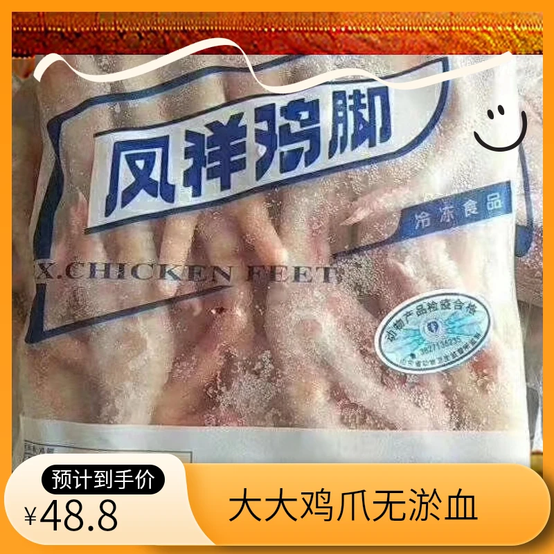 凤祥清真鸡爪2斤/4斤装 鸡脚凤爪鸡爪生鲜食材冷冻批发白鸡爪
