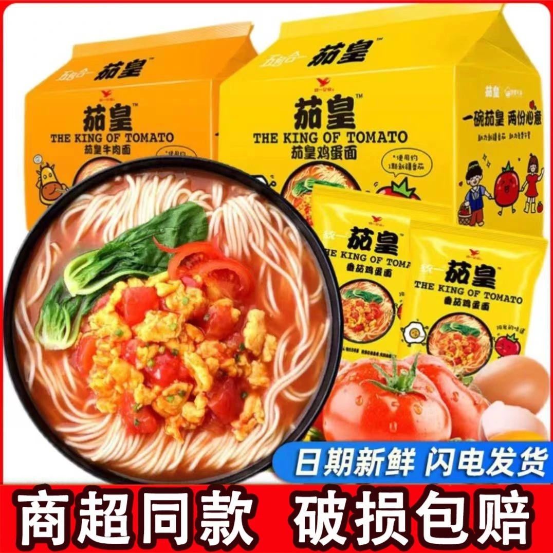 统一茄皇新疆番茄鸡蛋西红柿牛肉面袋装一整箱方便面泡面宿舍夜宵