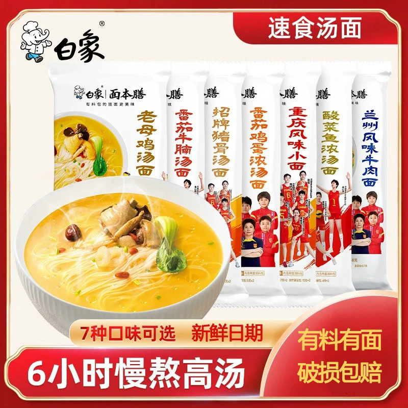 白象早餐面挂面招牌猪骨老母鸡汤面速食学生懒人食品龙须面细面条