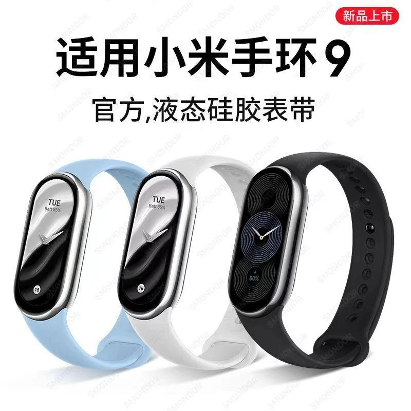 适用小米手环10表带小米手环9/8通用硅胶表带非原装防水透气nfc