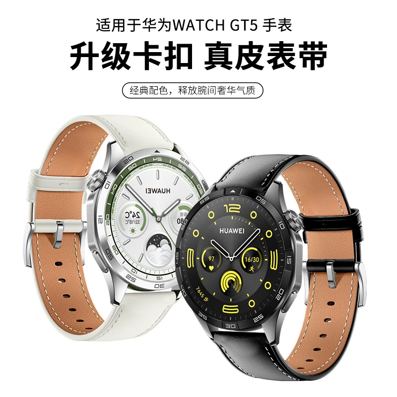 适用华为watch5表带真皮腕带gt5手表表带gt3pro/Watch4/gt4非原装