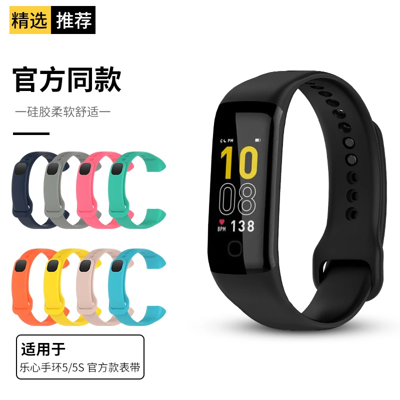 适用乐心手环5表带5S官方同款 非原装液态硅胶腕带男女款纯色时尚