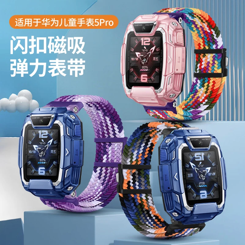 适用华为5pro磁吸闪扣儿童表带4X/4X新耀款 尼龙编织弹力亲肤透气