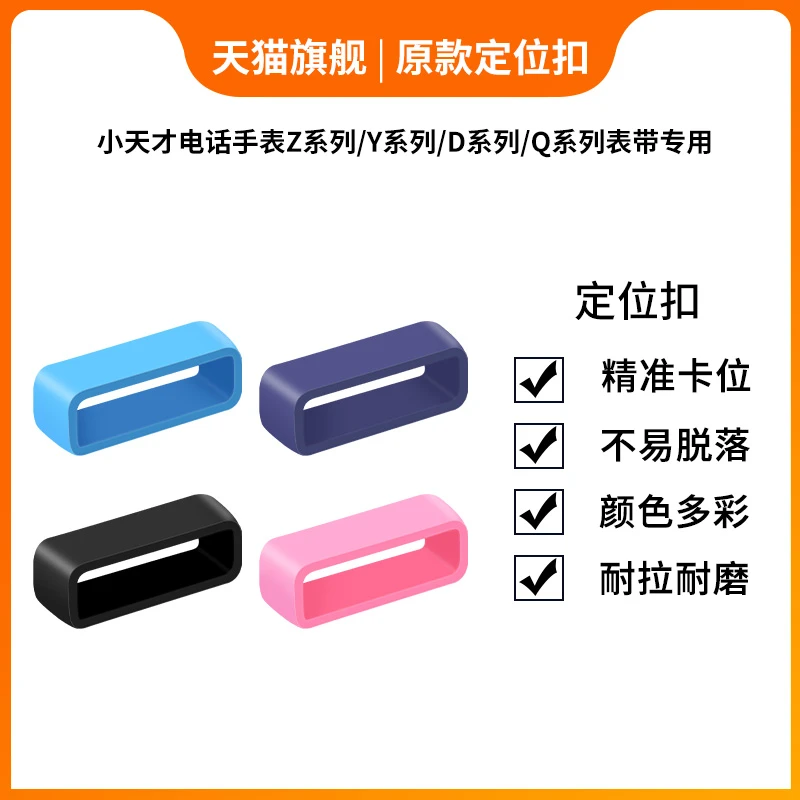 适用小天才儿童手表环圈360Kido读书郎米兔小寻糖猫20mm通用环圈