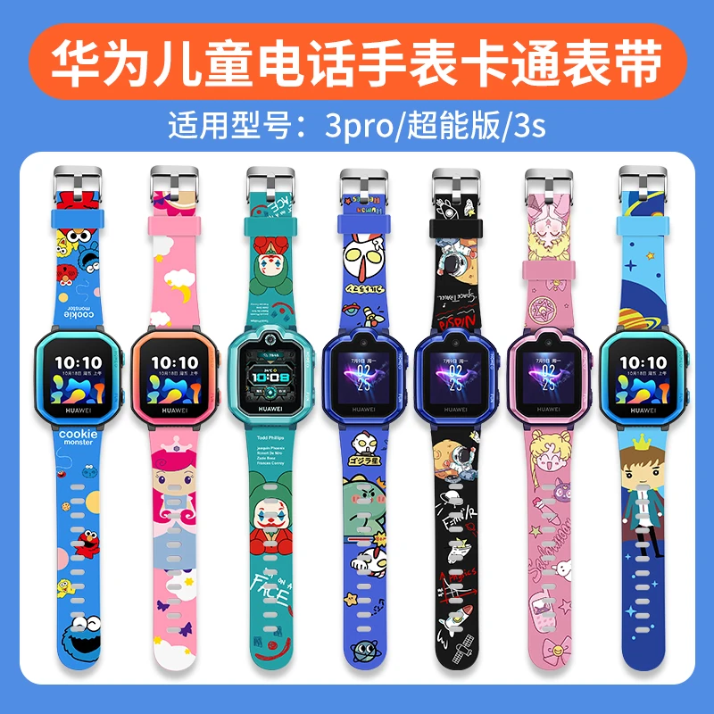 适用华为儿童电话手表3pro卡通印花表带3Pro/3s创意卡通硅胶腕带