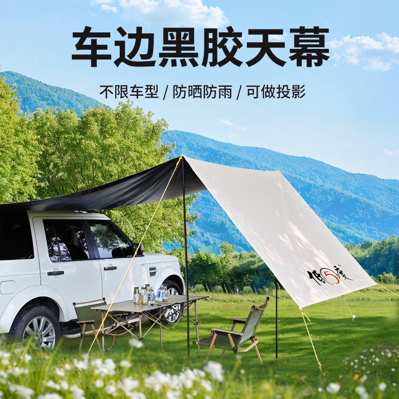 烧烤露营车边天幕帐篷旅游全遮光黑胶帐篷遮阳围炉煮茶【运动玩咖】