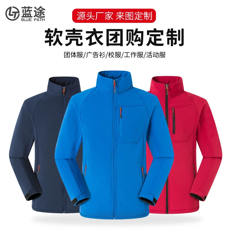 软壳衣单层冲锋外衣男女防水抓绒团体服可印LOGO防风保暖工作服
