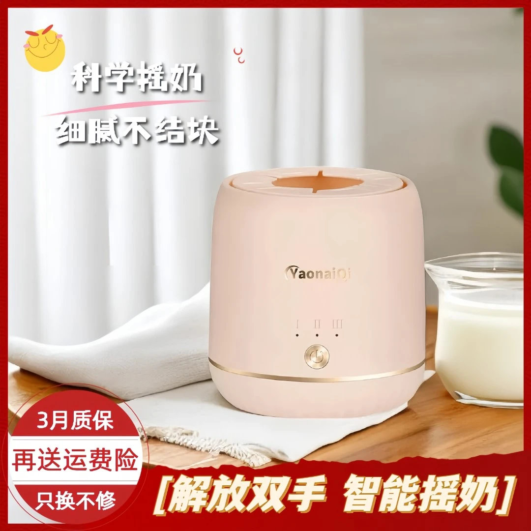 智能电动摇奶器婴儿调奶器三档奶粉均匀搅拌器充电式宝宝冲奶粉机