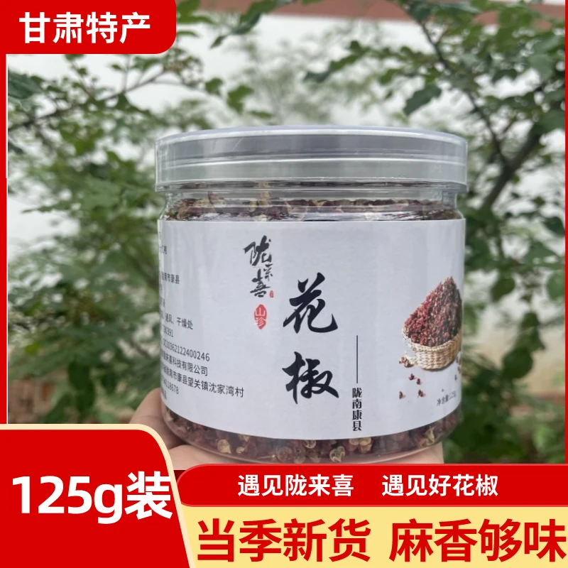 陇来喜陇南大红袍125g罐装产地花椒干货调味料新品香调料麻椒包邮