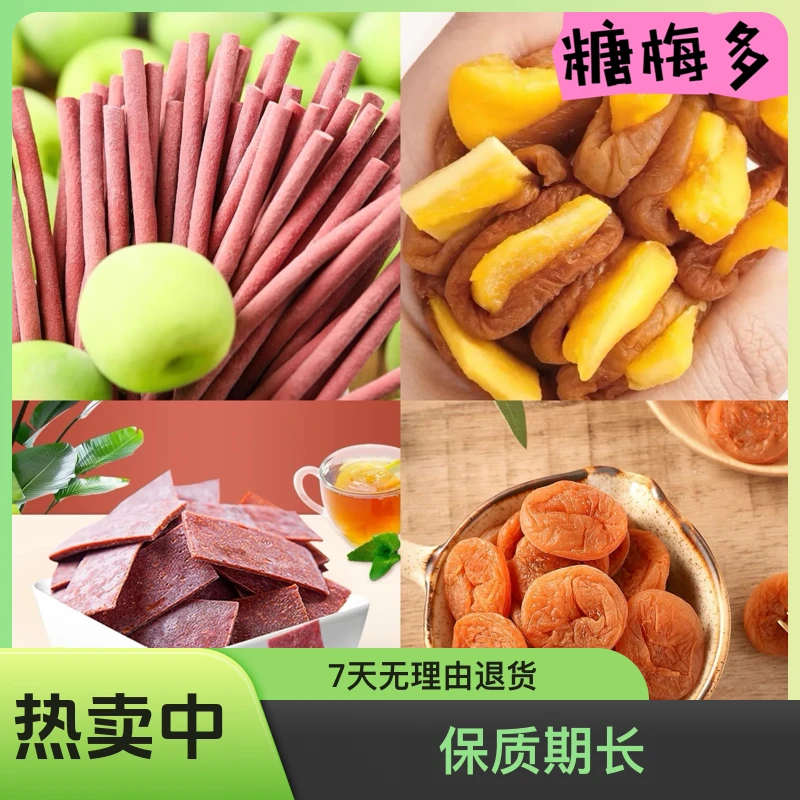 【梅片梅饼梅干话梅梅粒】酸甜可口 开胃解腻休闲零食干果蜜饯风干