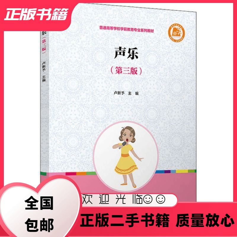 公座岛 声乐第三版第3版卢新予复旦大学出版社9787309156898