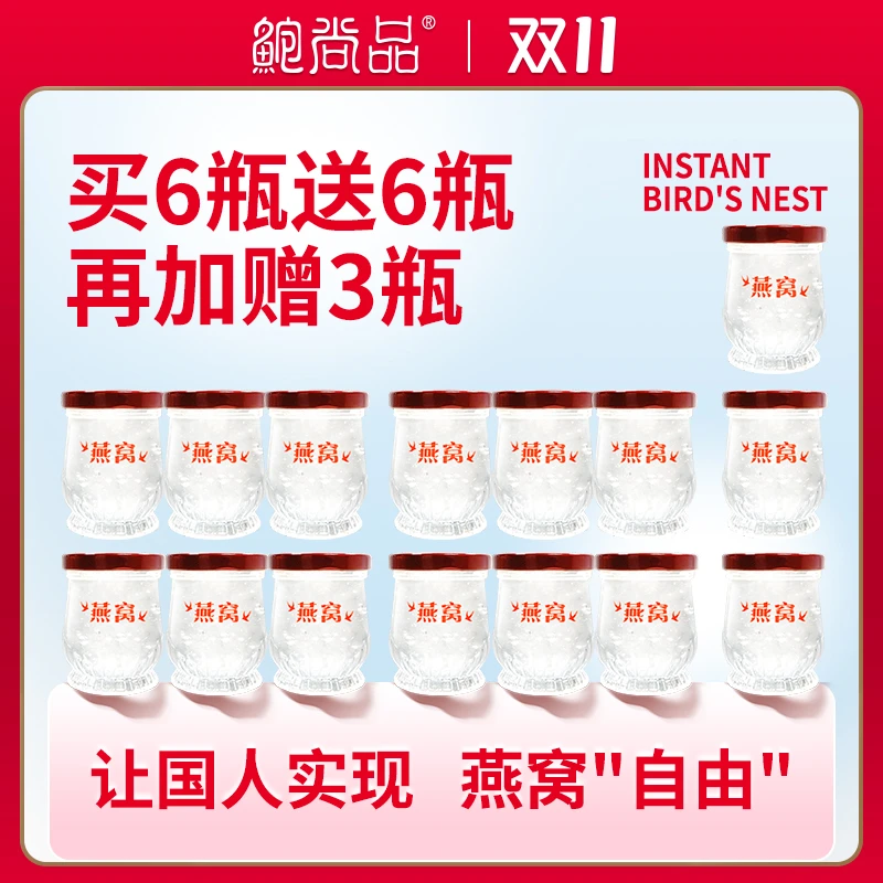 鲍尚品 马来西亚金丝燕窝滋补营养品 即食燕窝45g*15瓶单包装