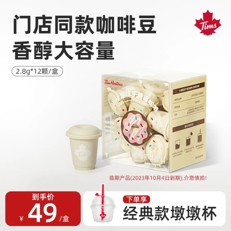 【小咕专享】Tims小甜圈冻干咖啡粉tims墩墩杯10.4到期【2.8g*12颗】