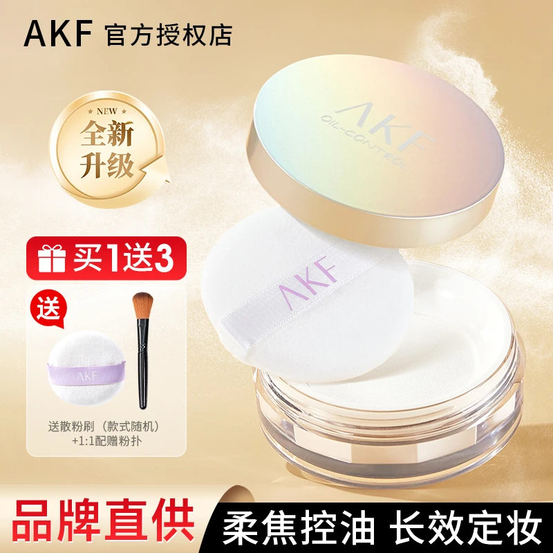 AKF散粉控油定妆持久蜜粉饼哑光新款雪融镭射干油皮轻透不易卡粉
