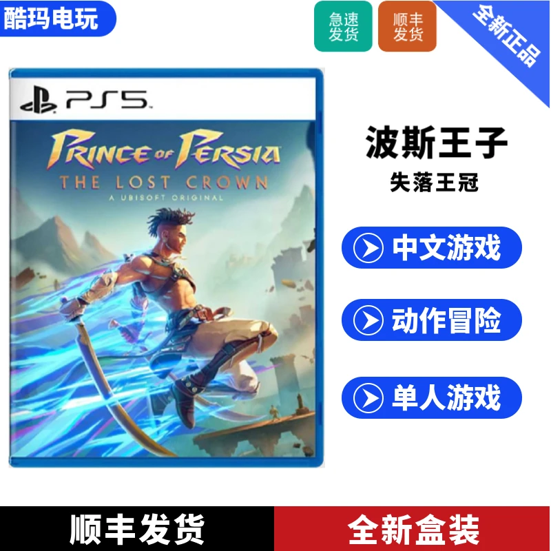 PS5游戏 波斯王子 全新游戏 失落的王冠 动作游戏中文