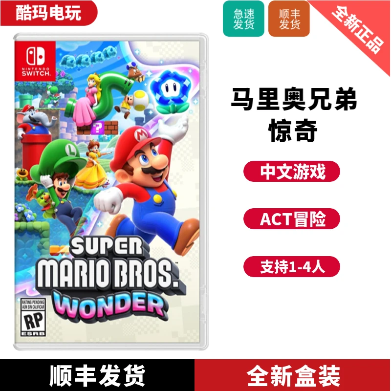 Ns 卡带 现货马力奥兄弟惊奇 玛丽奥兄弟 全新盒装版