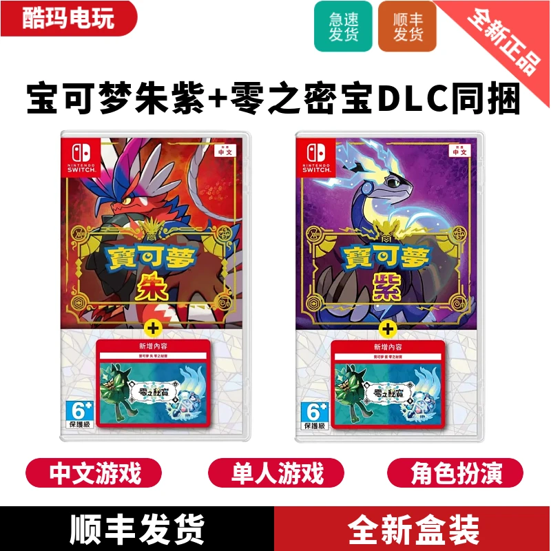 Ns 卡带 游戏宝可梦传说完全版朱紫+零之秘宝中文盒装版