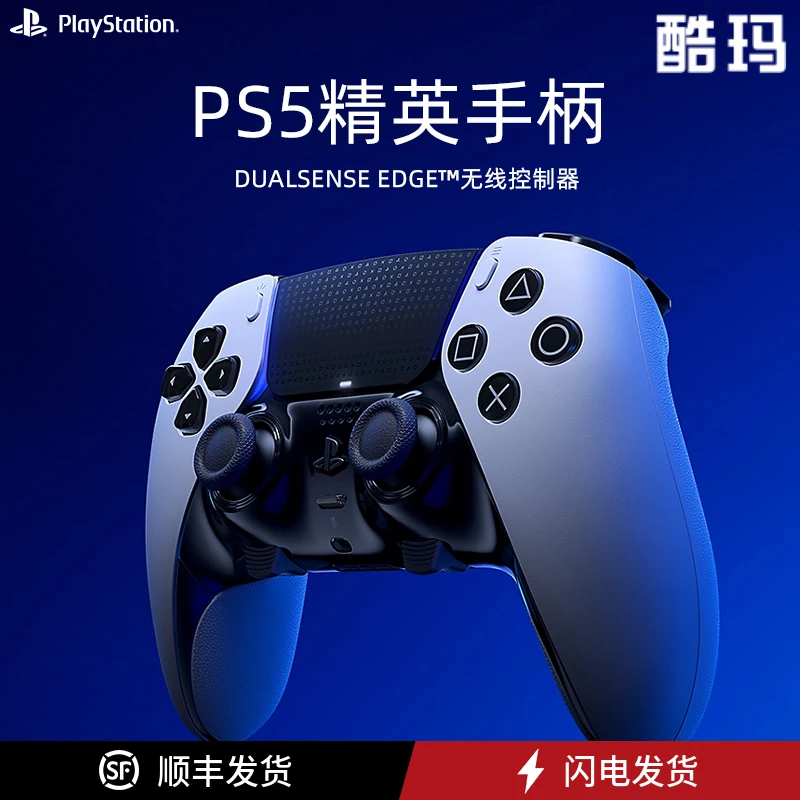 PlayStationPS5主机用精英游戏手柄 DualSense Edge控制器（白色）