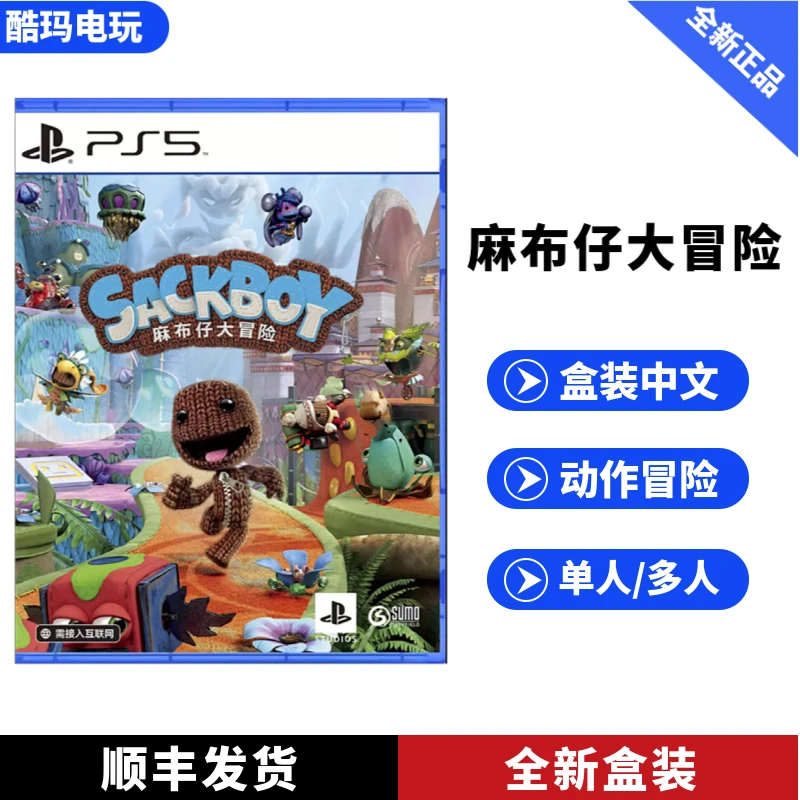 PlayStation/索尼PS5 国行 麻布仔大冒险 小小大星球 全新中文版