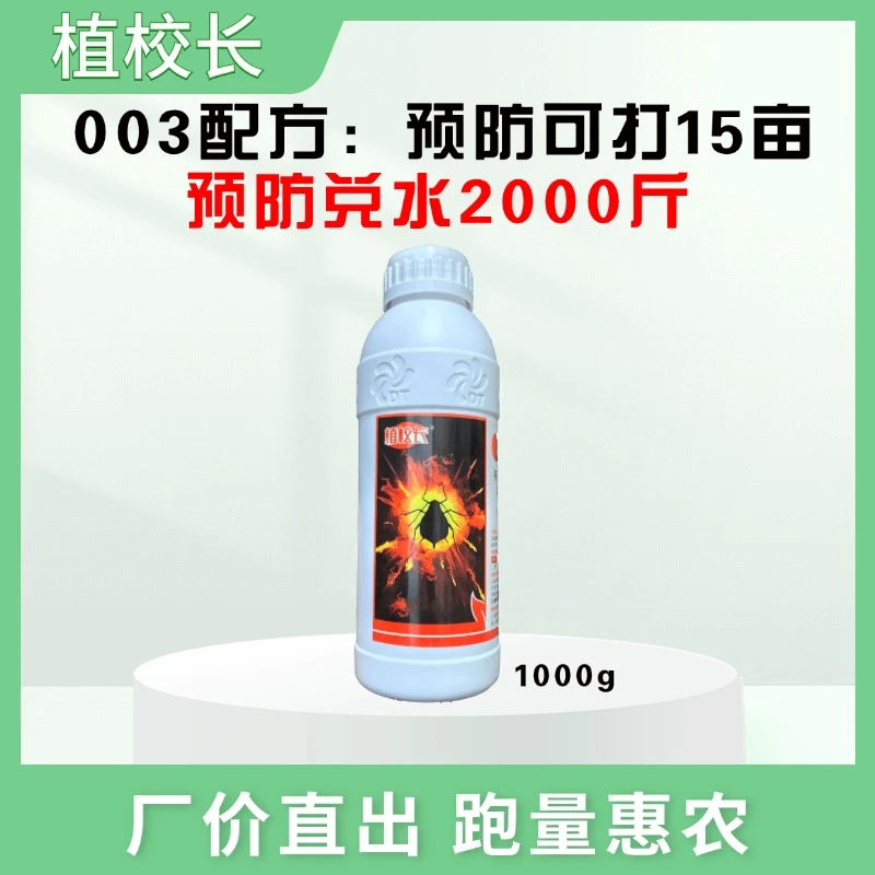 【植校长】植校长.吡.虫.啉.200克/升....叶面肥配方
