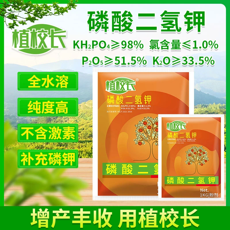 磷酸二氢钾高纯度速溶肥叶面肥农用磷酸二氢钾磷钾肥水溶肥钾肥