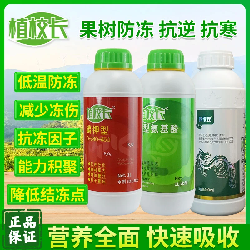 【保花保果组合】植物大量微量元素氨基酸柑橘果树瓜菜水稻生长配方