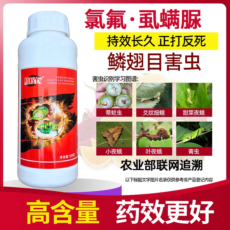 植氯氟虱螨脲果树蒂蛀虫菊酯甜菜夜蛾持效长混配低毒悬浮剂杀虫药