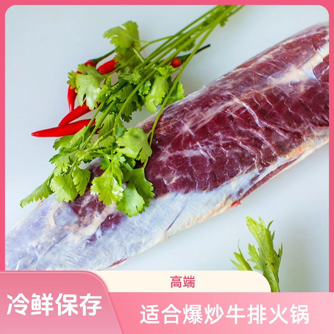 严选【牛里脊】家庭包装食材红烧黄牛辣椒条爆炒牛排火锅散养小黄牛