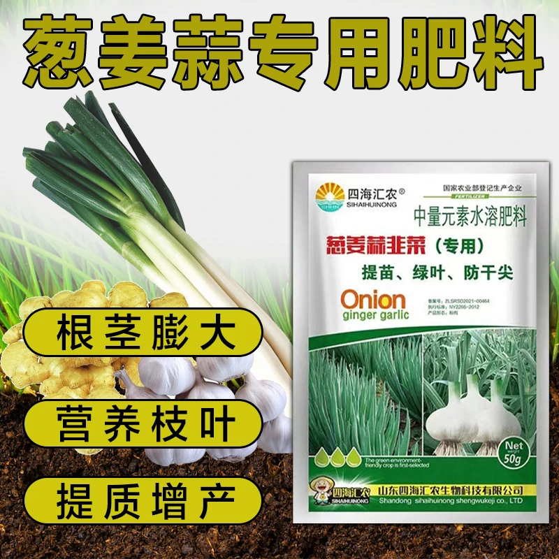 葱姜蒜韭菜专用肥料中量元素水溶肥提苗绿叶防干尖生根壮苗正品肥