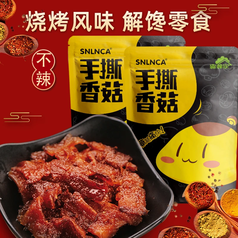 菇特雷斯 手撕香菇16g*20袋 香菇小零食多味菌菇小包休闲小吃零食