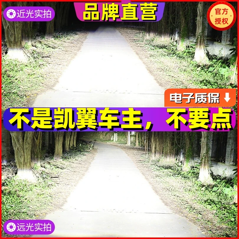 凯翼X5X3V3C3RE3炫界汽车LED大灯泡远近光改装超亮聚光无损安装