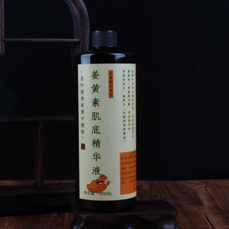 【鲍莉专场】姜黄素肌底精华液500ml