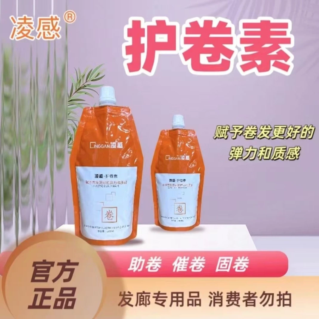 高品质护卷素发廊专用催卷素助卷剂增加弹性卷度