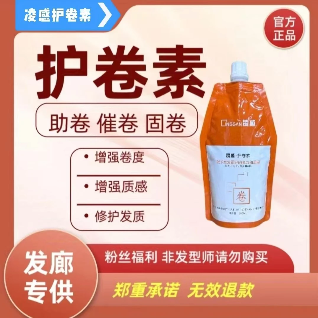 高品质护卷素发廊专用催卷素助卷剂增加弹性卷度
