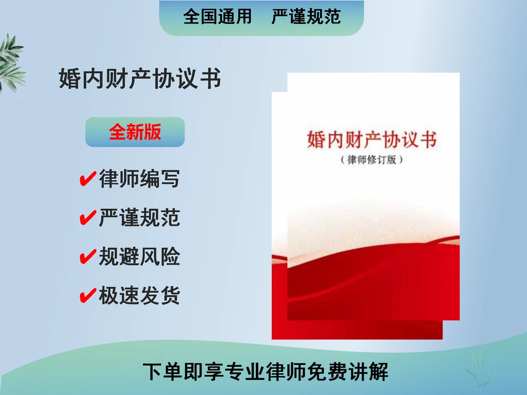 【2025律师修订版】婚内财产协议书签字订制婚内财产保护通用协议书